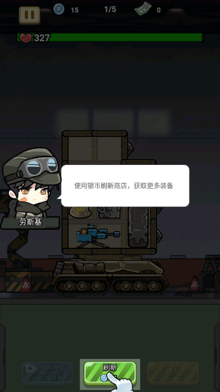 战车向前冲免广告无限金币钻石版